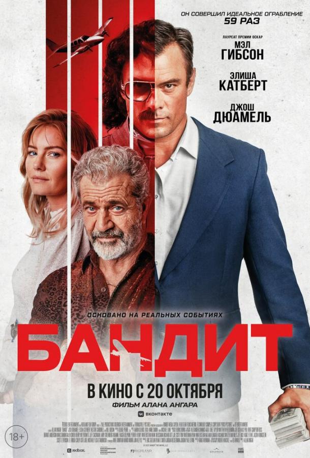 Фильм Бандит (2022) смотреть онлайн